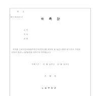 위촉장 위촉장